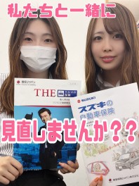 保険見直しませんか？